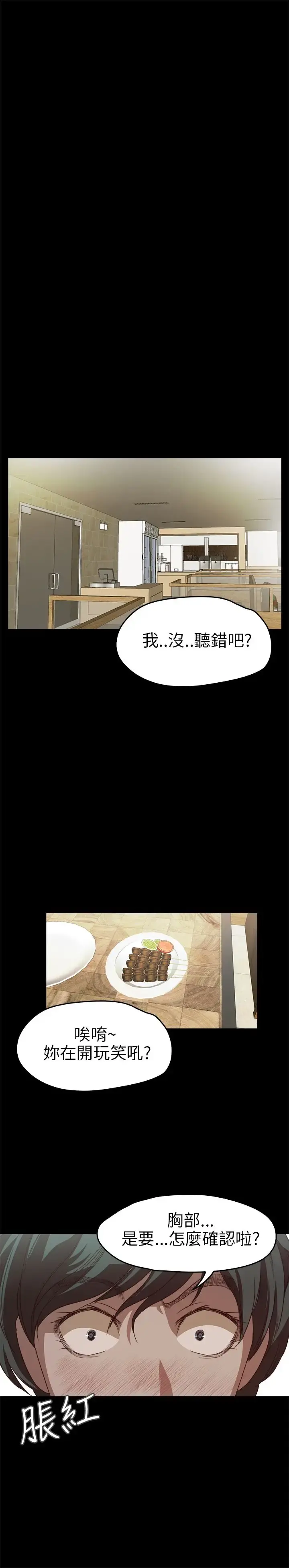不要碰我 第17话 第1页