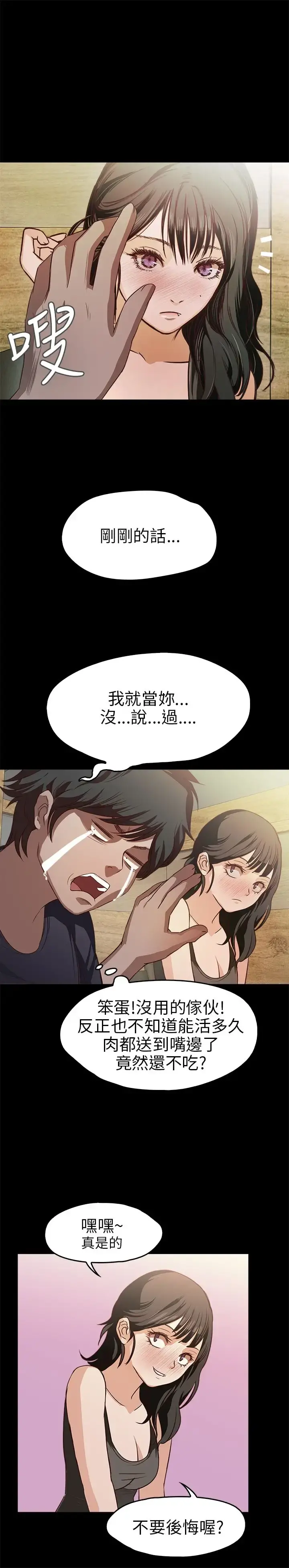 不要碰我 第17话 第7页