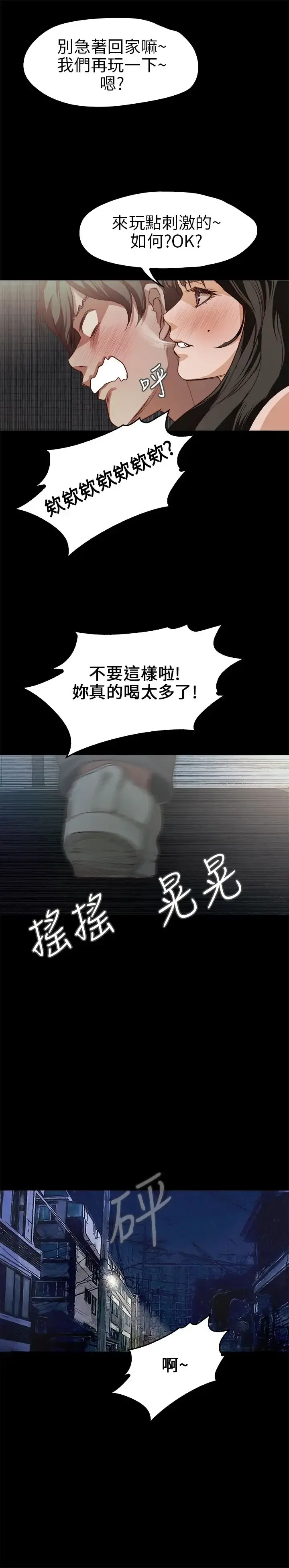 不要碰我 第17话 第10页