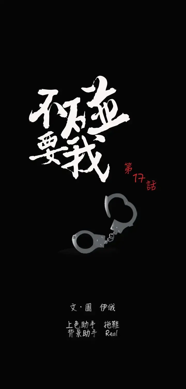 不要碰我 第17话 第3页