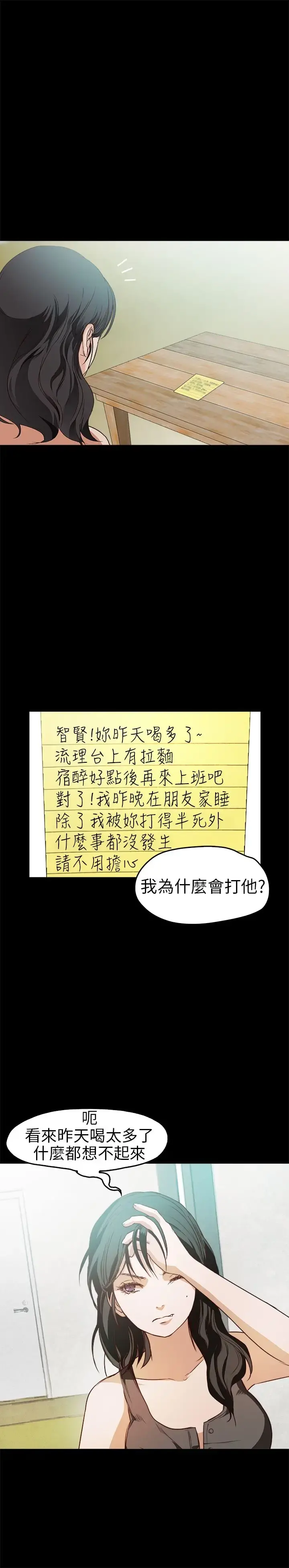 不要碰我 第17话 第17页