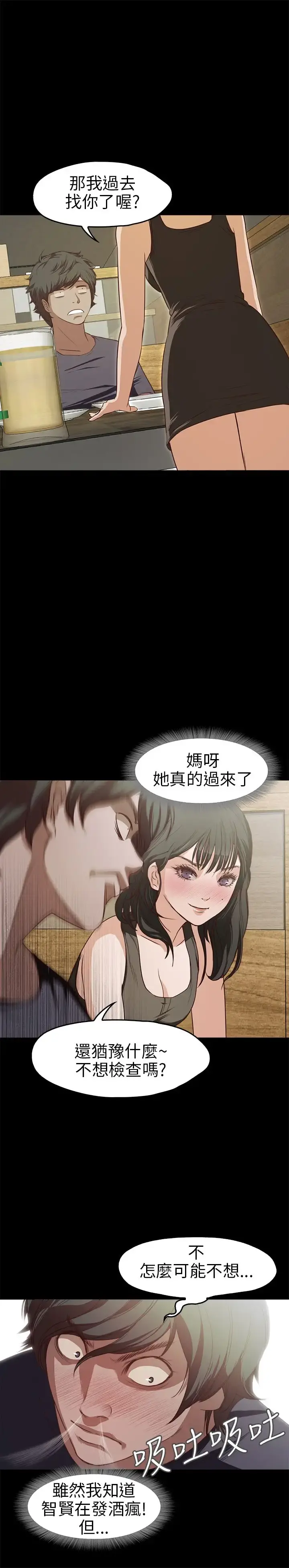 不要碰我 第17话 第4页