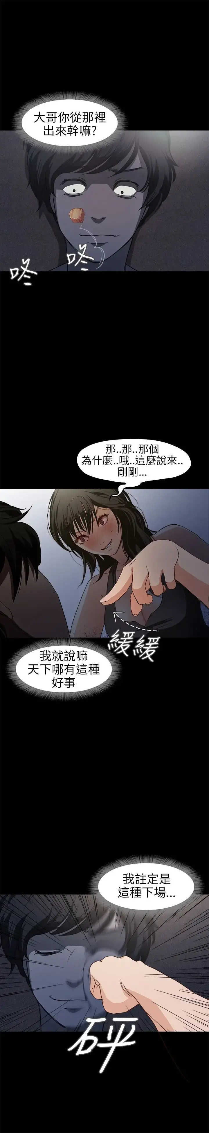 不要碰我 第17话 第13页