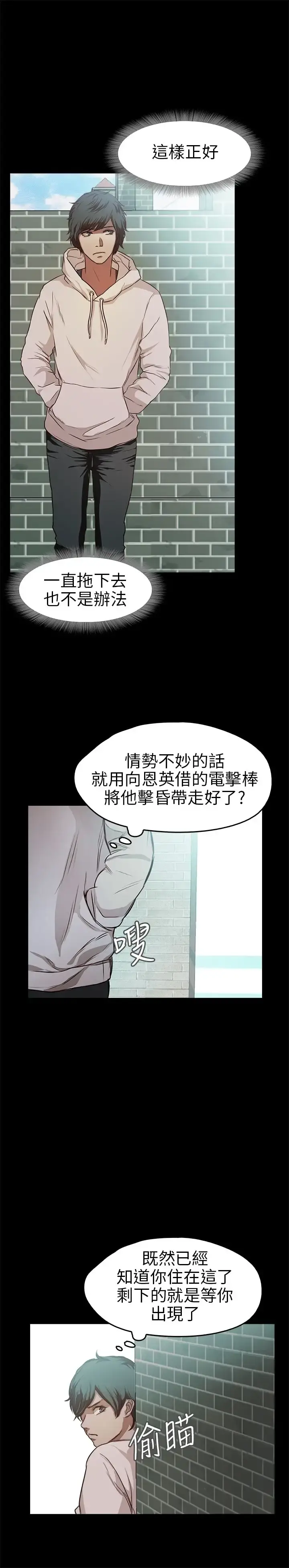 不要碰我 第17话 第24页