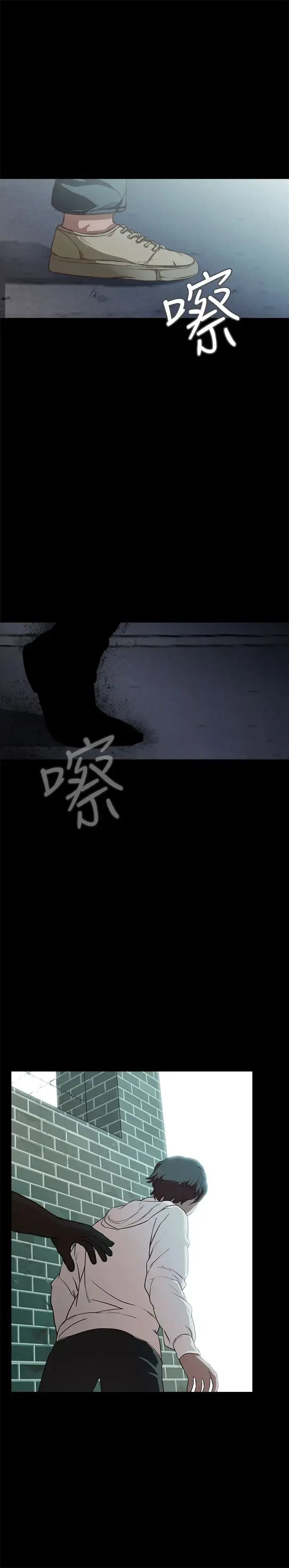不要碰我 第17话 第25页