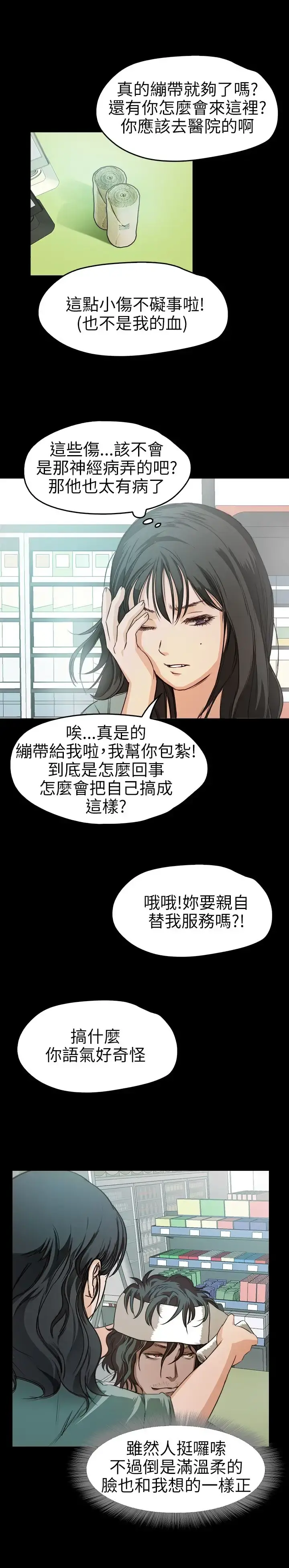 不要碰我 第8话 第24页