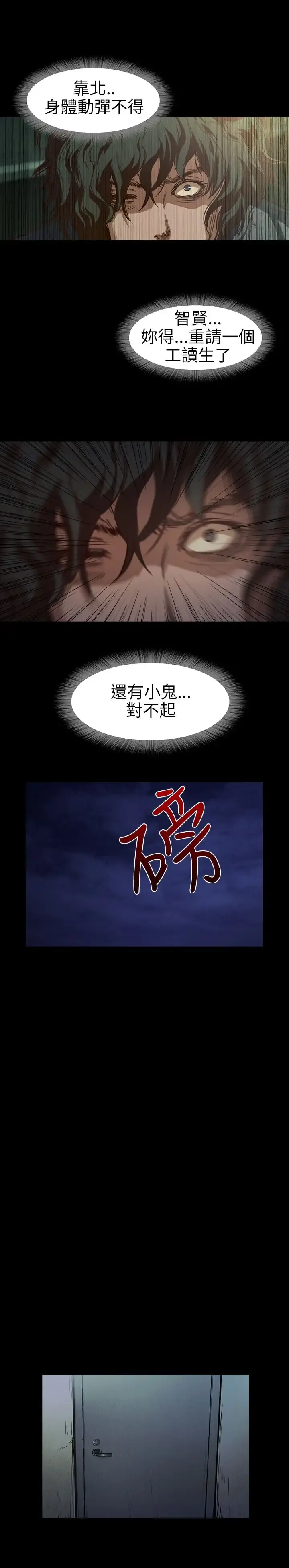 不要碰我 第8话 第5页
