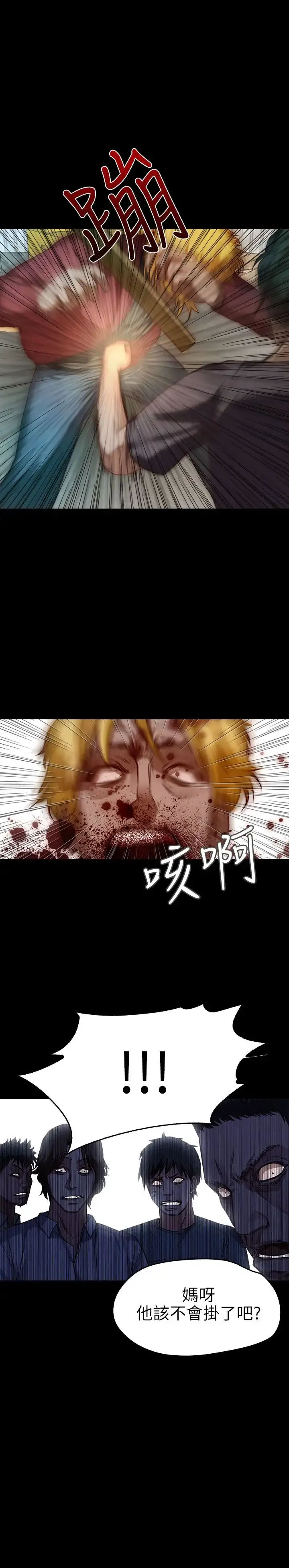 不要碰我 第8话 第20页