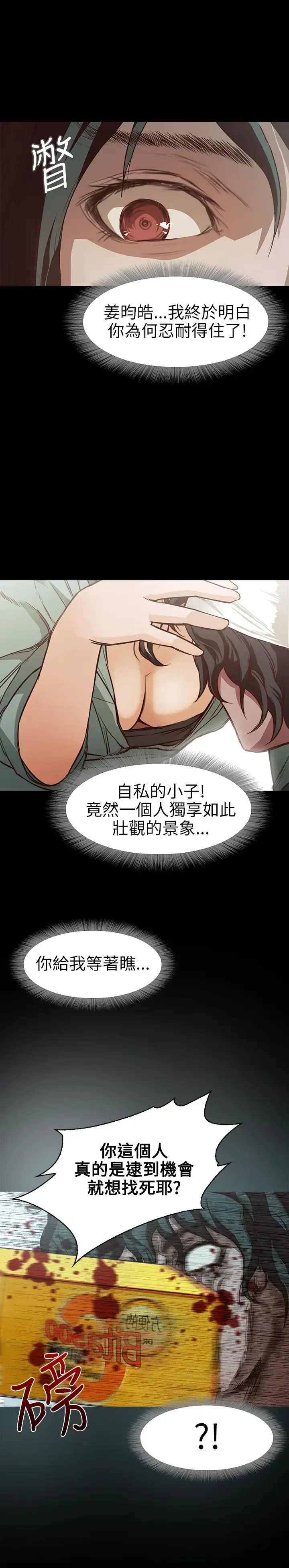 不要碰我 第8话 第25页