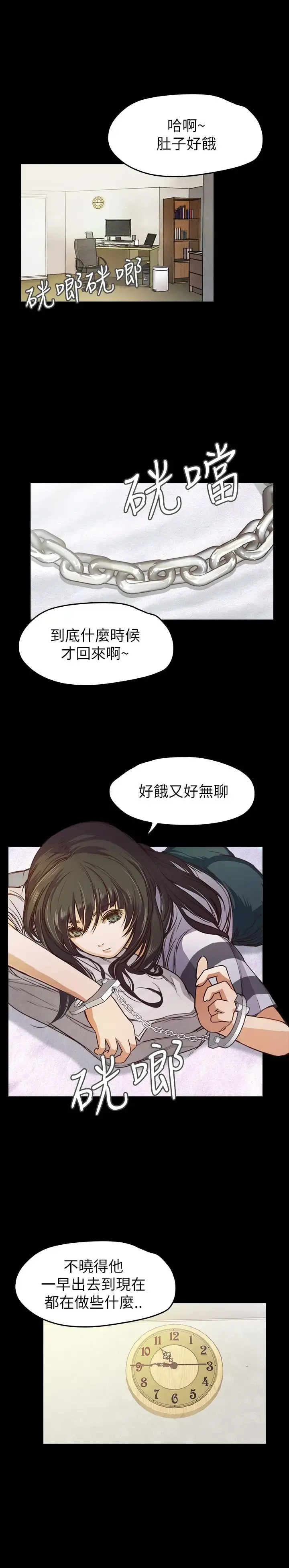 不要碰我 第8话 第6页