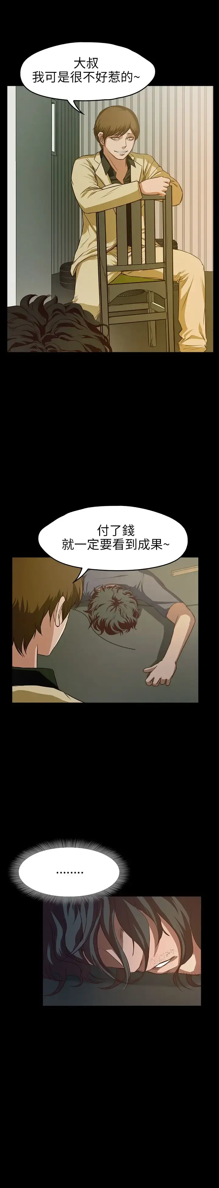 不要碰我 第8话 第10页