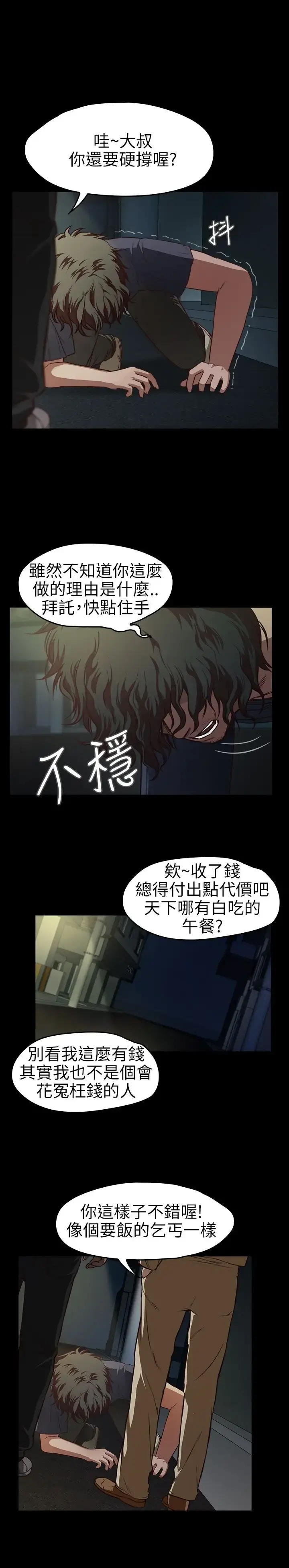 不要碰我 第8话 第3页