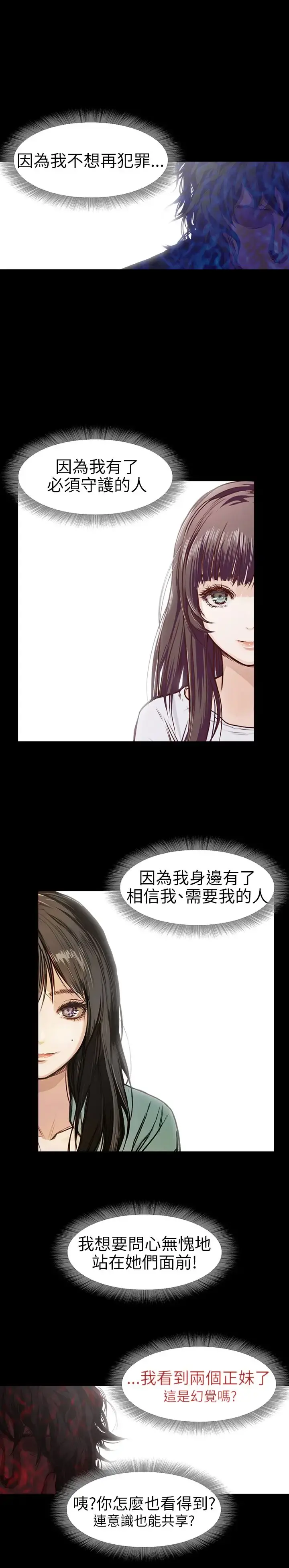 不要碰我 第8话 第13页