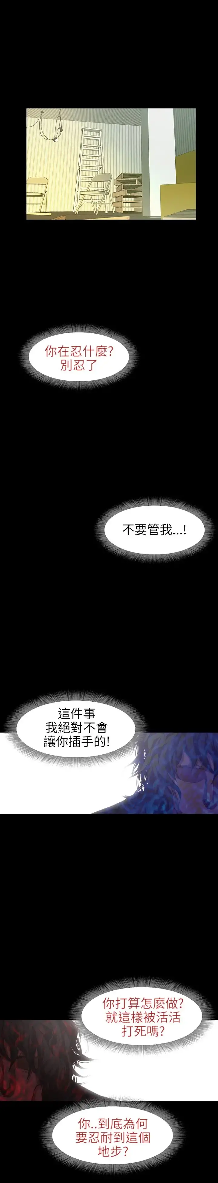 不要碰我 第8话 第12页