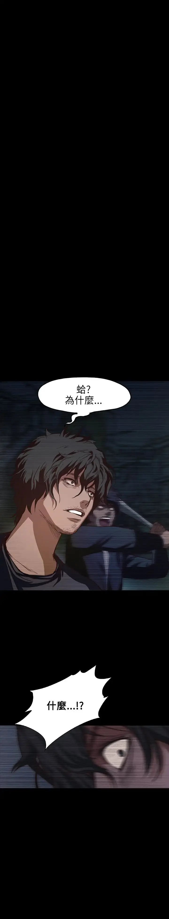 不要碰我 第8话 第1页