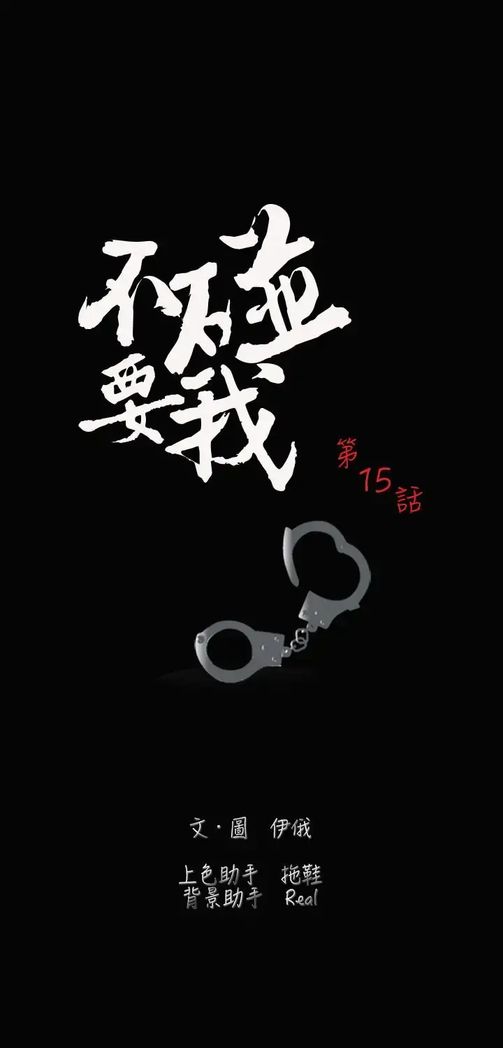 不要碰我 第15话 第7页