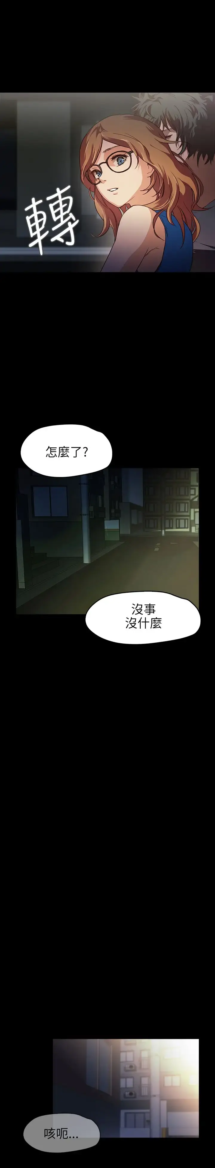 不要碰我 第15话 第3页