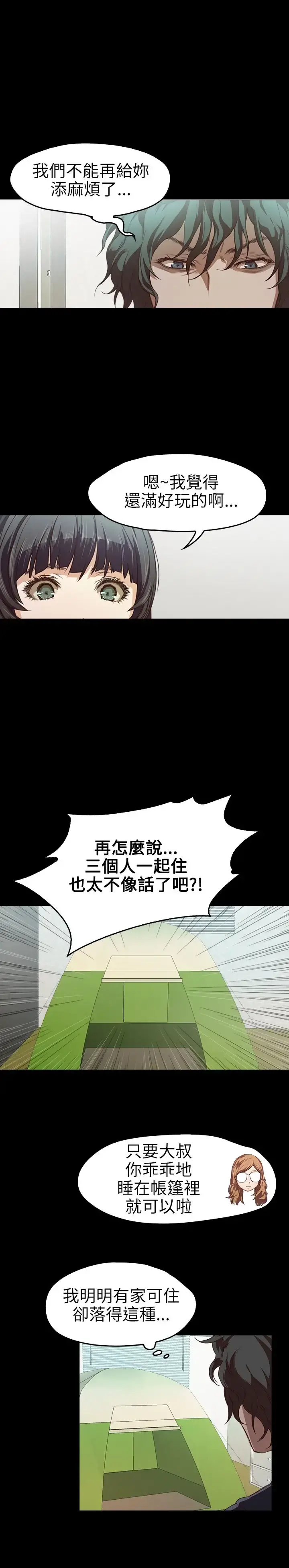 不要碰我 第15话 第9页