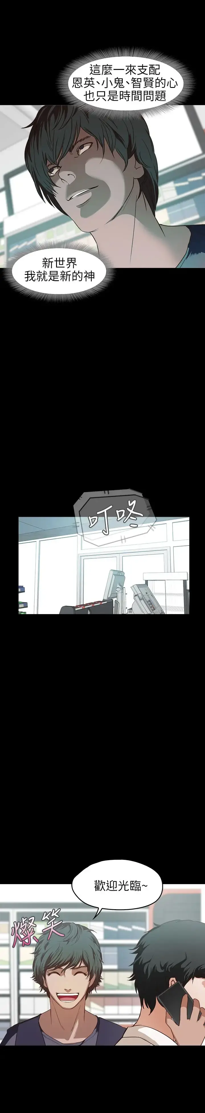 不要碰我 第15话 第23页