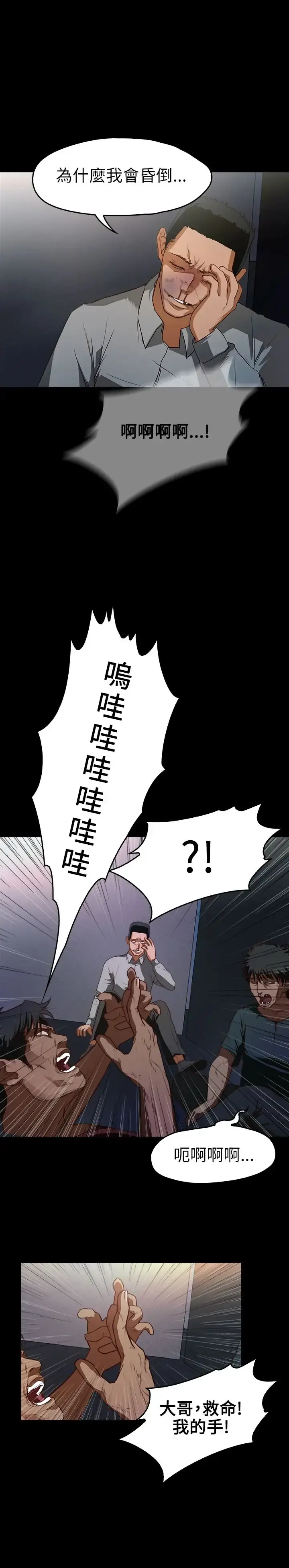 不要碰我 第15话 第4页