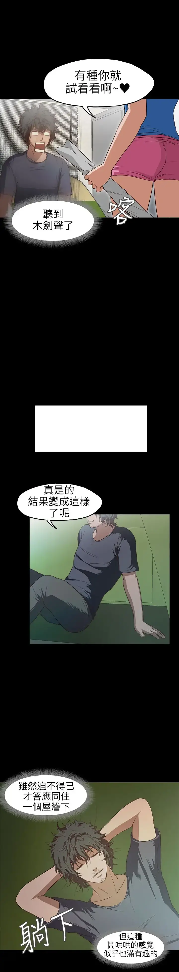 不要碰我 第15话 第12页