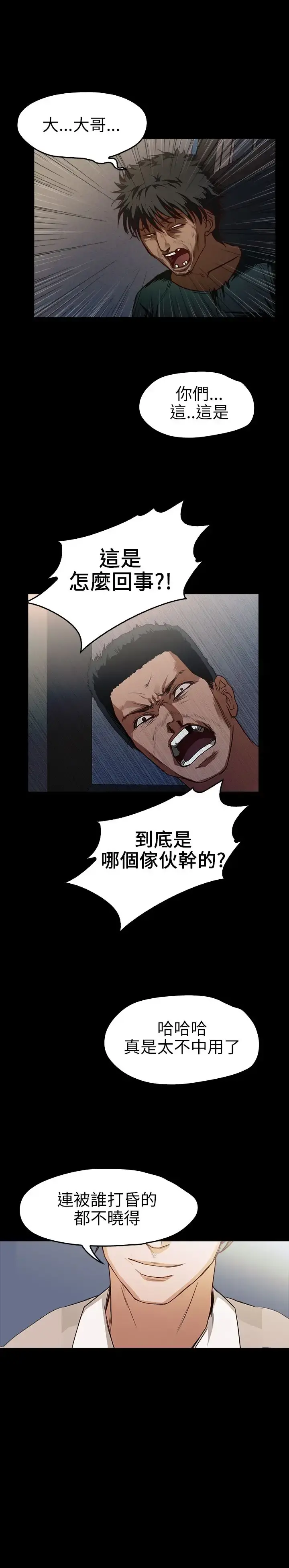 不要碰我 第15话 第5页