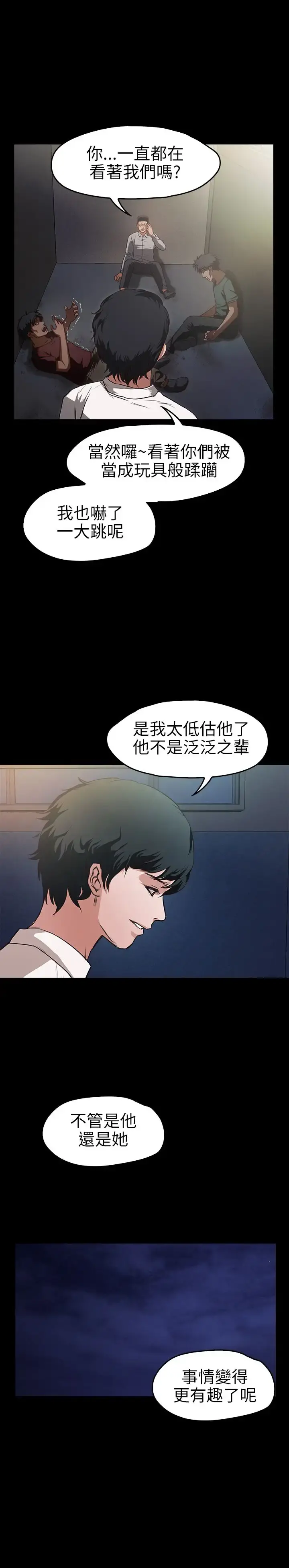 不要碰我 第15话 第6页