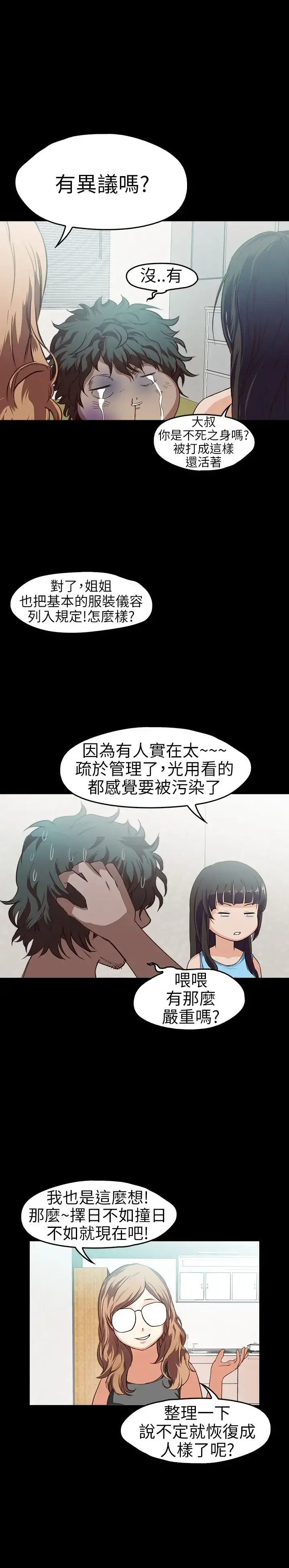 不要碰我 第15话 第17页