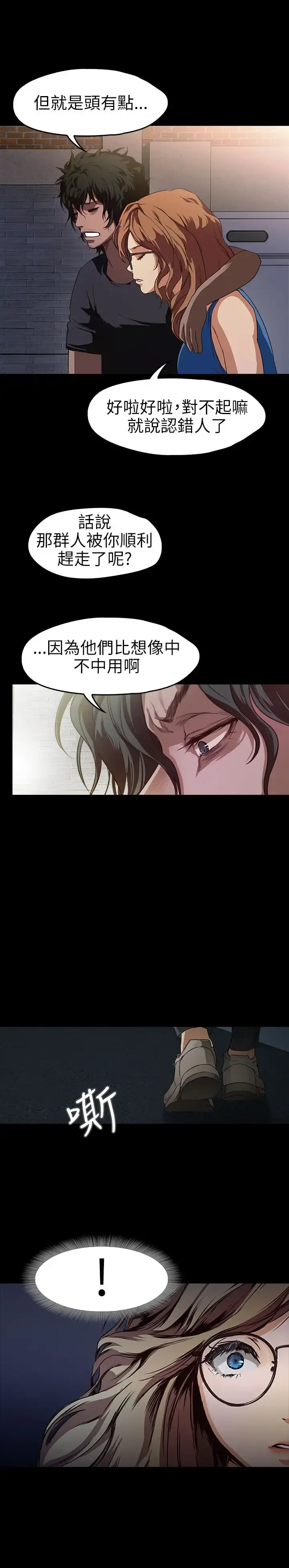 不要碰我 第15话 第2页