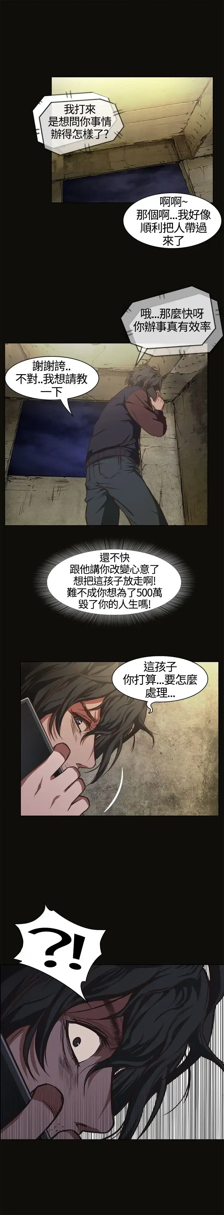 不要碰我 第1话 第13页