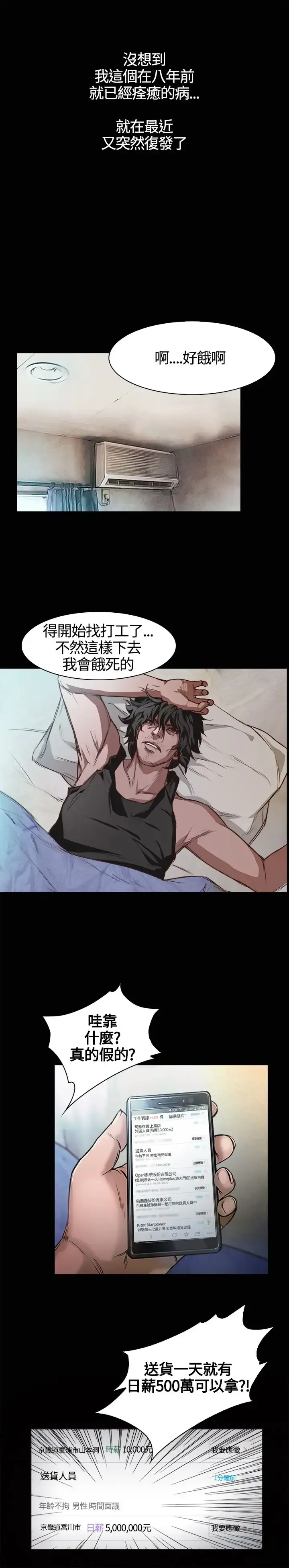 不要碰我 第1话 第3页