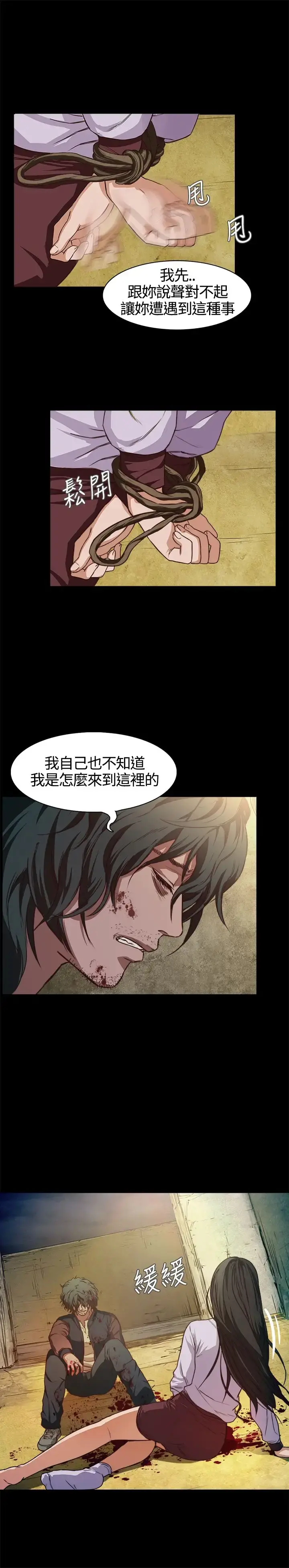 不要碰我 第1话 第27页