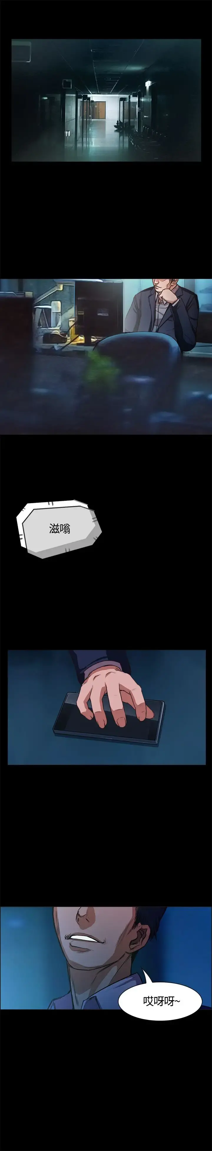 不要碰我 第1话 第22页