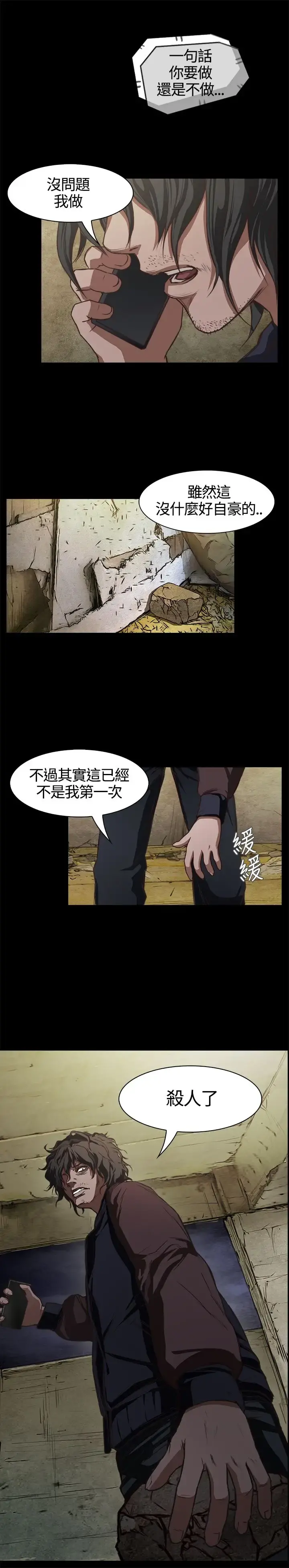 不要碰我 第1话 第18页