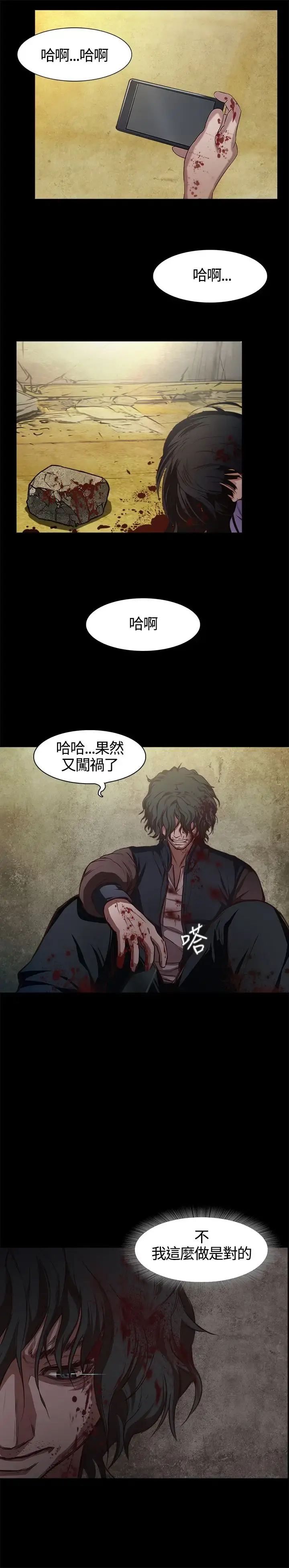不要碰我 第1话 第25页