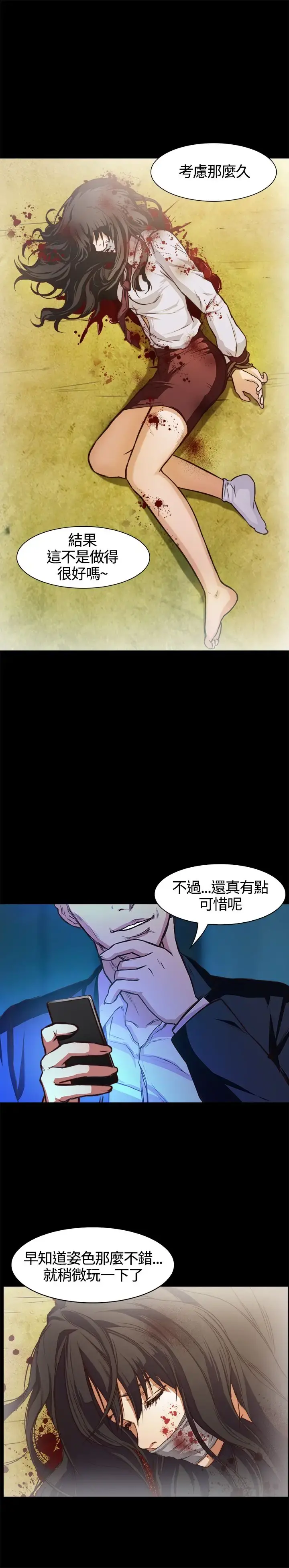 不要碰我 第1话 第23页