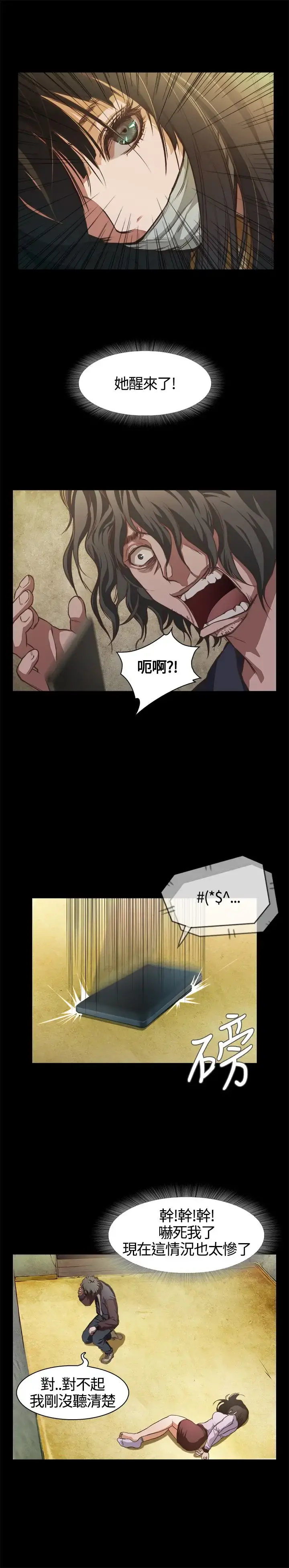 不要碰我 第1话 第14页