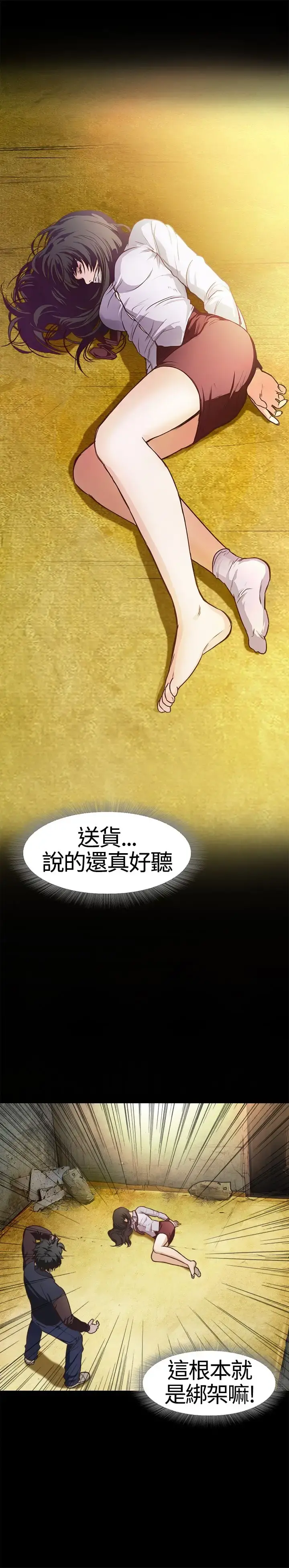 不要碰我 第1话 第9页