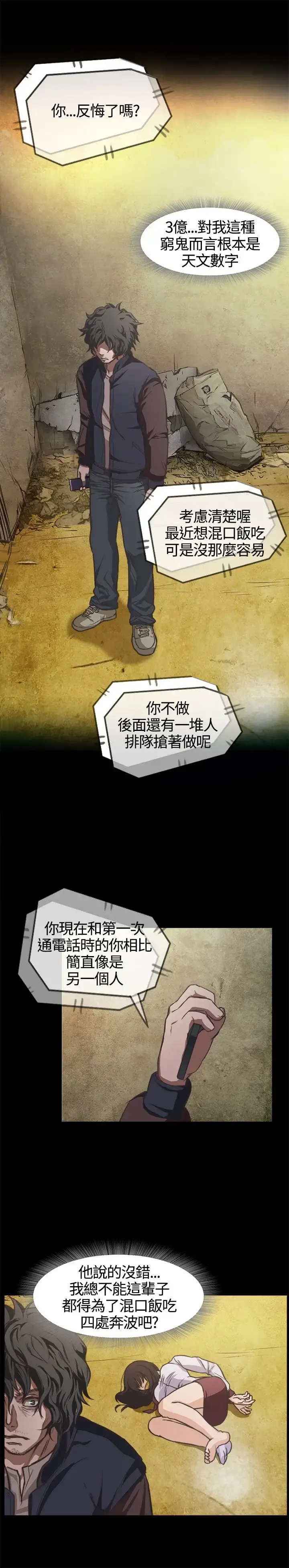 不要碰我 第1话 第17页