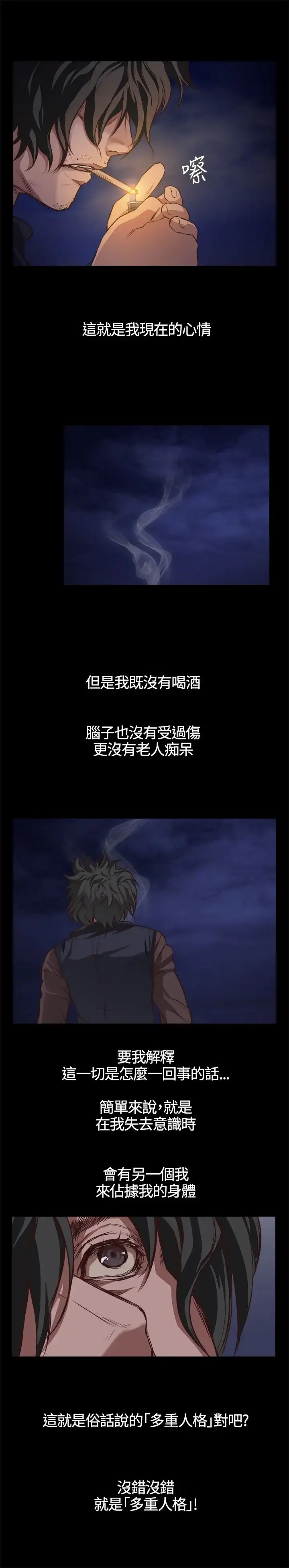 不要碰我 第1话 第2页