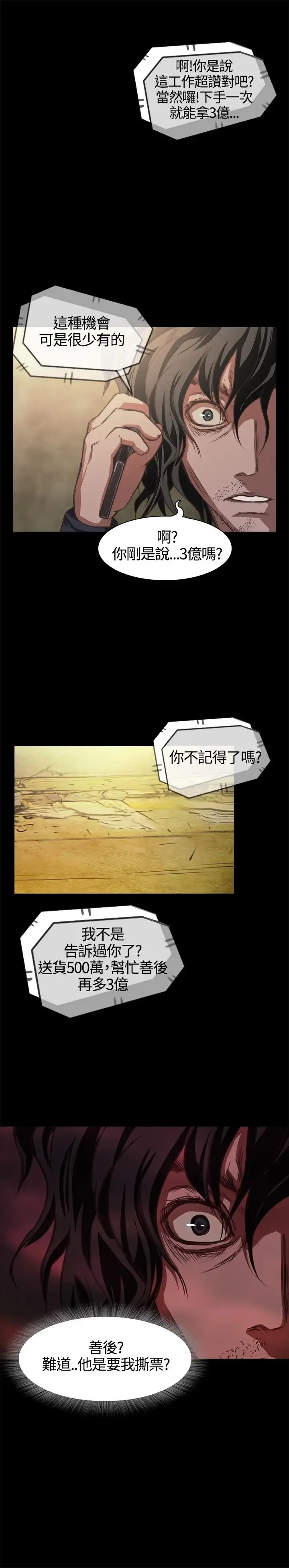不要碰我 第1话 第16页