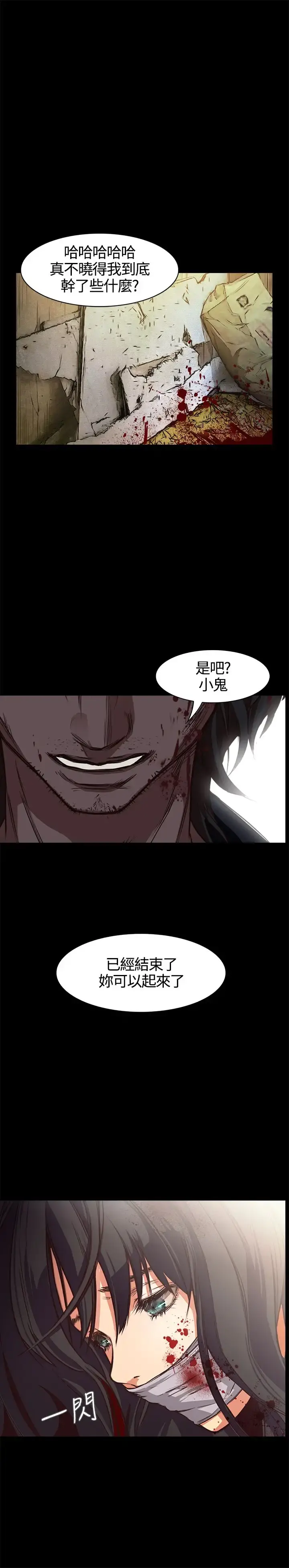 不要碰我 第1话 第26页