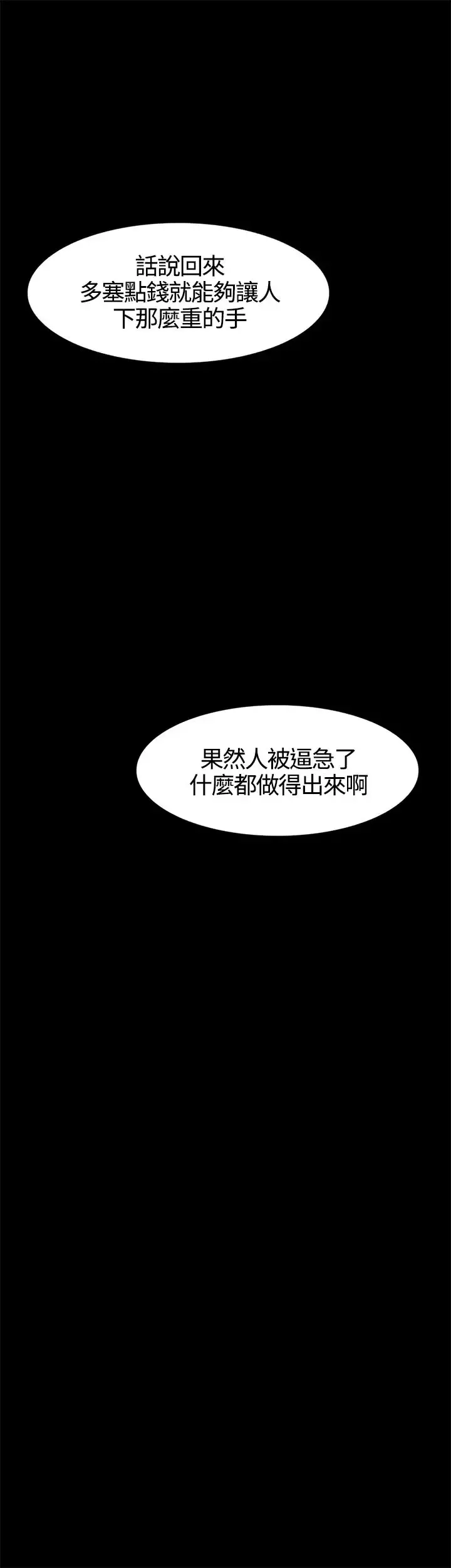 不要碰我 第1话 第24页