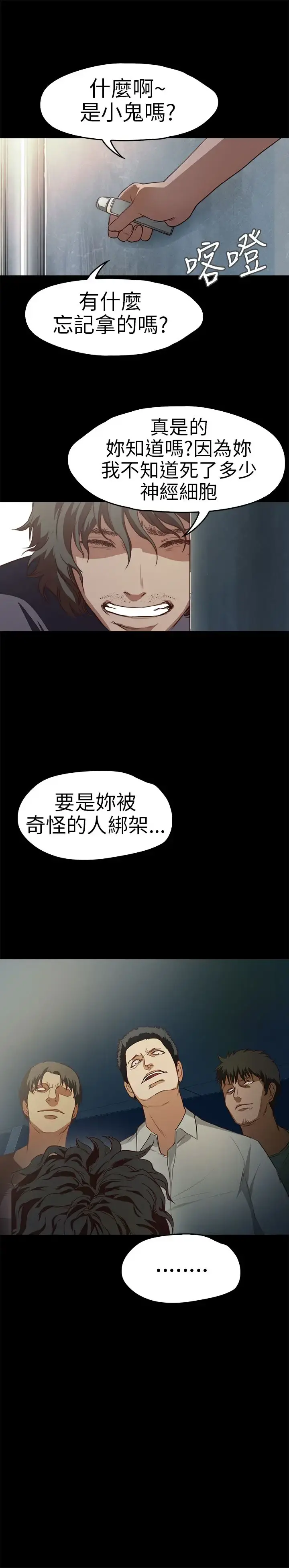 不要碰我 第13话 第13页