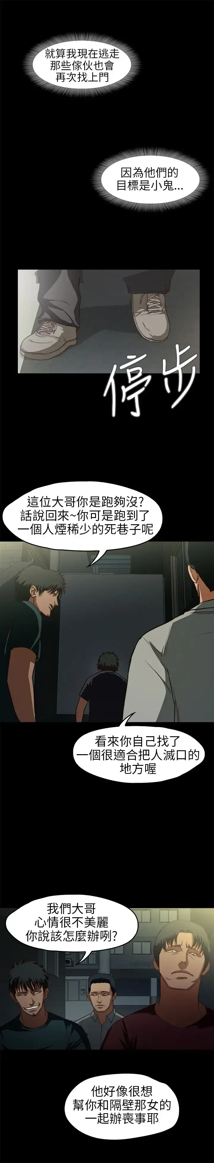 不要碰我 第13话 第21页