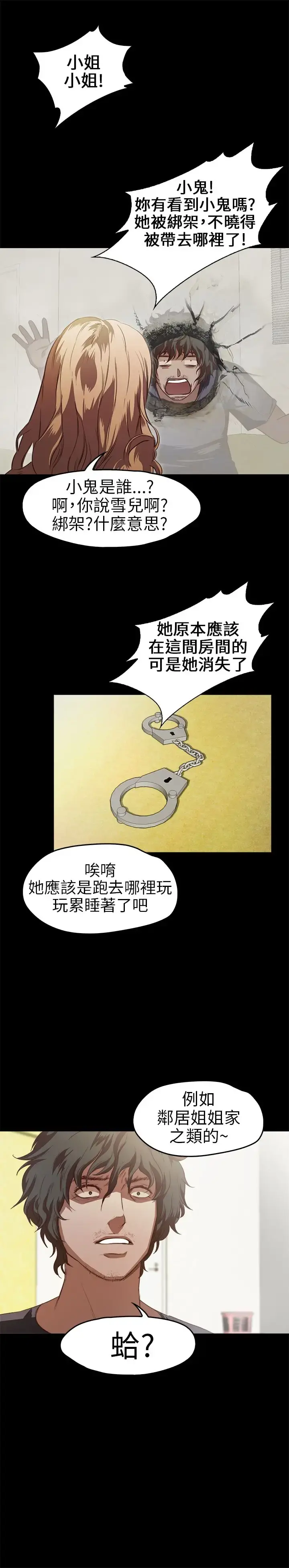 不要碰我 第13话 第6页
