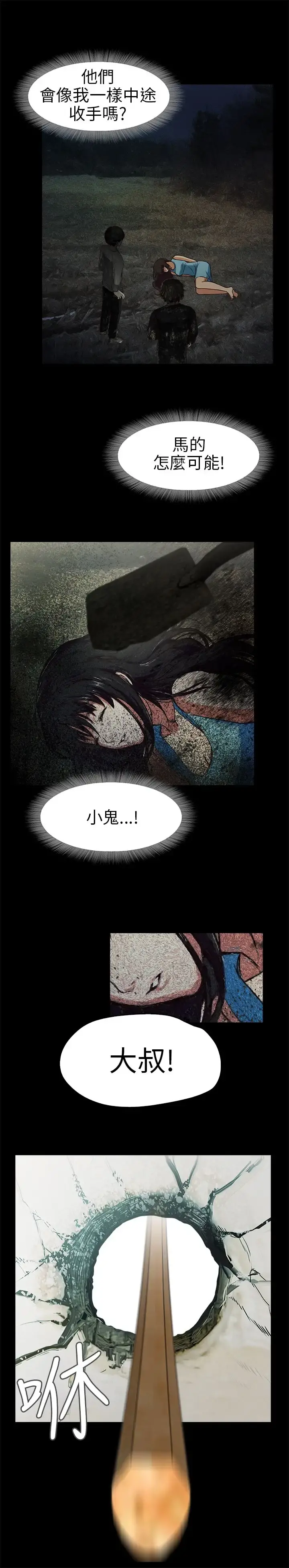 不要碰我 第13话 第4页