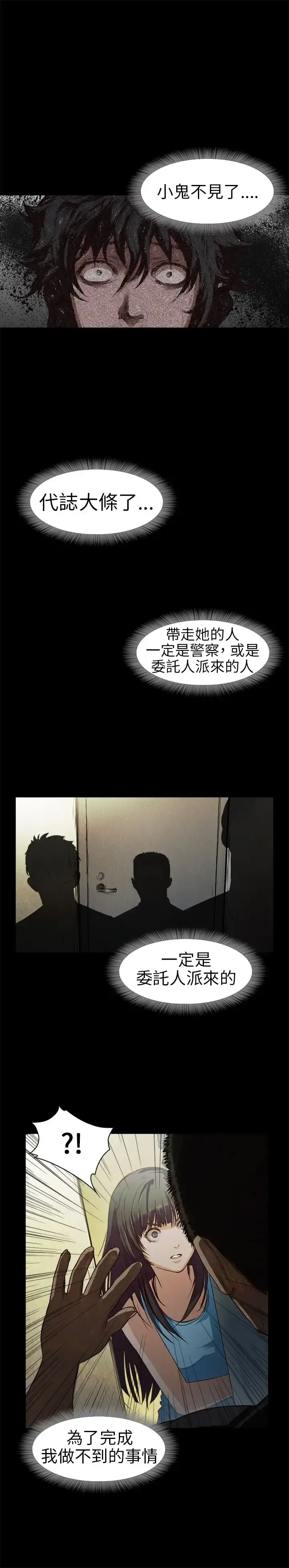 不要碰我 第13话 第1页