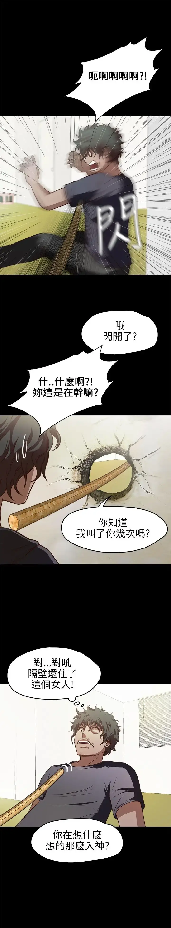 不要碰我 第13话 第5页