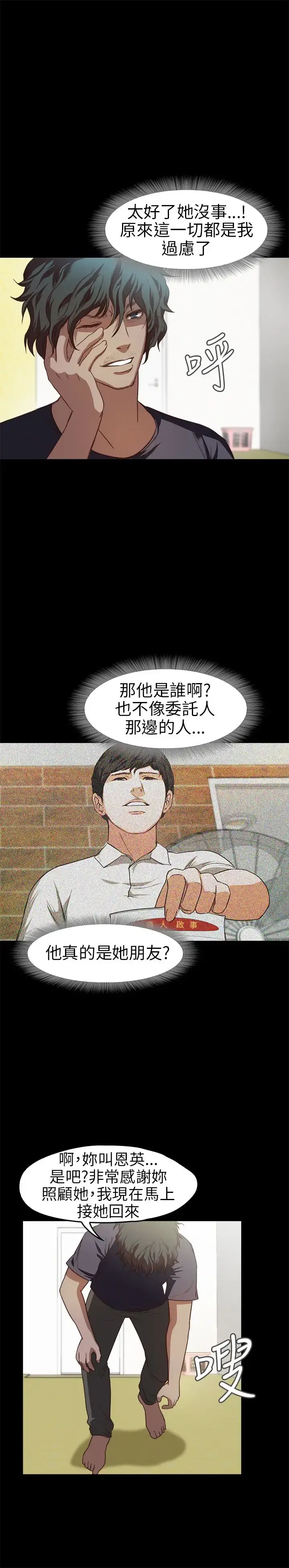 不要碰我 第13话 第8页